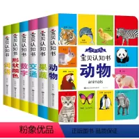 宝贝认知书.中英双语(全6册) [正版]绘本0到3岁宝宝早教书撕不烂 中英双语宝贝认知书硬壳全套宝宝看图识物书婴儿启蒙益