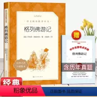 格列佛游记 [正版]格列佛游记原著完整版 人民文学出版社 九年级下册选读书目 9年级下初三初中生课外阅读书籍青少年世界名