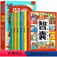 [全6册]孩子都能读的漫画智囊 [正版]有声伴读孩子都能读的懂地漫画智囊全套6册 冯梦龙著少年趣读漫画版中小学生跟着处世