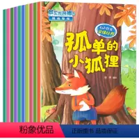 [全10册]情商管理绘本 [正版]幼儿园绘本阅读3–6岁 儿童绘本3一6幼儿经典童话4一6岁适合小班中班大班的书籍儿童读