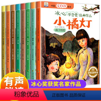 [全8册]冰心爱的启蒙绘本 [正版]中国获奖名家绘本冰心学会爱经典绘本全套8册 小橘灯繁星春水往事荷叶冬儿姑娘一只小鸟