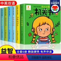 阳光宝贝机关书 全6册 [正版]机关书全套6册 宝宝绘本1-2岁适合阅读看的图书0到3岁一岁半早教书手指推拉书洞洞书益智