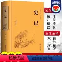[正版]精装史记原著司马迁著 足本完整版无删减史记故事书 青少年版中小学生版白话文中国通史历史类课外阅读书籍资治通鉴中