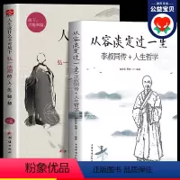 [正版] 人生没什么不可放下+从容淡定过一生全2册李叔同传格言别录语录励志弘一法师的人生智慧人生成长智慧修炼课感悟人生