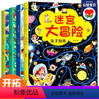 [正版]全套迷宫训练书3-4-5-6岁 专注力注意力训练走迷宫的书大冒险儿童益智书籍幼儿绘本左右脑全脑开发思维逻辑宝宝