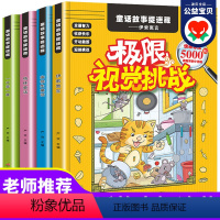 [正版]捉迷藏图画书高难度全套4册 童话捉迷藏极限视觉挑战小学生图画捉迷藏找东西的书 幼儿园隐藏的书本儿童3-5-6-