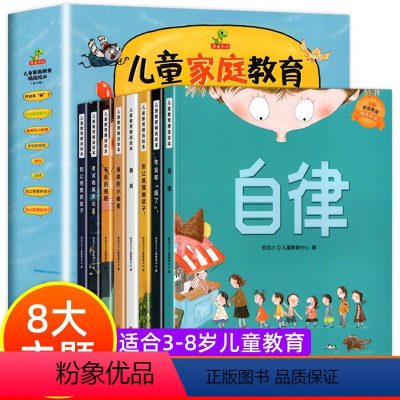 儿童家庭教育精选绘本[全8册] [正版]全套8册 儿童家庭教育精选绘本 手机的规矩 儿童绘本3-6岁自律好习惯逆商培养