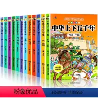 [全套12册]写给孩子的上下五千年 注音版 [正版]注音版写给孩子的中华上下五千年小学版全套儿童版上下5000年漫画版中