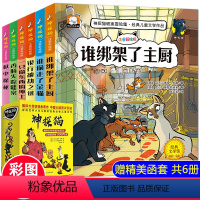 神探猫 全套6册 [正版] 神探猫破案冒险集 儿童侦探推理小说故事书注音版 侦探类书籍儿童读物探险冒险悬疑破案书小学生一
