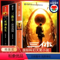 [正版]三体全集书全套3册 刘慈欣长篇科幻小说三部曲 地球往事+黑暗森林+死神永生典藏版纪念版 中国银河奖雨果奖科幻大
