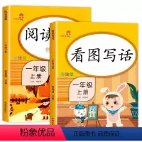 看图写话+阅读理解 一年级上 [正版]新版 一年级上册看图说话写话训练每日一练人教版 小学1年级上学期语文阅读理解专项训