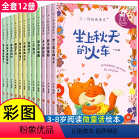 [全12册]微童话故事书 彩图注音 [正版]一年级阅读故事课外书必读老师名家获奖注音版小学带拼音课外书籍儿童故事书幼小衔