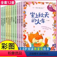 [全12册]微童话故事书 彩图注音 [正版]一年级阅读故事课外书必读老师名家获奖注音版小学带拼音课外书籍儿童故事书幼小衔