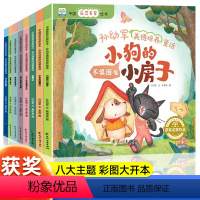 [全8册]孙幼军美德培养童话 [正版]全套8册 中国名家获奖绘本 孙幼军美德培养童话 有声伴读 书籍儿童绘本 幼儿早教3