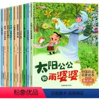 [全10册]中国名家经典获奖绘本 [正版]一年级阅读课外书必读 中国名家获奖绘本绘本全套10册 陈伯吹童话故事书带拼音的