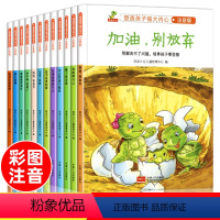 [名家获奖作品]塑造孩子强大内心(全12册 带拼音) [正版]名家获奖作品 塑造孩子强大内心绘本读物全12册带拼音故事绘