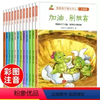 [名家获奖作品]塑造孩子强大内心(全12册 带拼音) [正版]名家获奖作品 塑造孩子强大内心绘本读物全12册带拼音故事绘