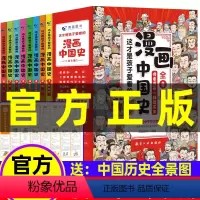 这才是孩子爱看的漫画中国史 全套8册 [正版]全套8册 这才是孩子爱看的半小时漫画中国史 6-12岁儿童近代历史类书籍