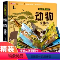 动物立体书 [正版]揭秘3D立体翻翻书系列 动物 儿童3d立体书 撕不烂科普大百科 3-6岁幼儿情景体验认知启蒙绘本 宝