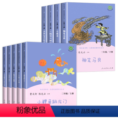 2年级上下套装[全9册] [正版]人教版快乐读书吧一年级二年级三四五六年级上册下册小学生课外阅读书籍必读的书老师儿童读物