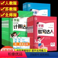[3本]语文+数学+英语-人教版 三年级下 [正版]2024春季经纶学霸默写计算达人一年级二年级三四五六年级下册小学生语