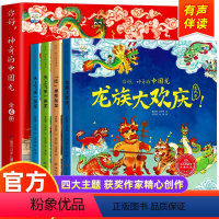 [全4册]你好,神奇的中国龙 [正版]恐龙书籍 你好,神奇的中国龙 天上飞来一条龙 龙年传统文化绘本3–6岁东方有龙儿童