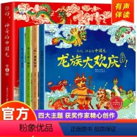 [全4册]你好,神奇的中国龙 [正版]恐龙书籍 你好,神奇的中国龙 天上飞来一条龙 龙年传统文化绘本3–6岁东方有龙儿童