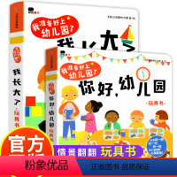 我准备好上幼儿园了 全套2册 [正版]硬壳绘本 你好幼儿园绘本我长大了我要上小班了上幼儿园的绘本入园准备3岁早教书儿童绘