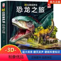 恐龙3d立体发声书 [正版]科普有声书四大主题恐龙发声书 太空交通海洋点读书幼儿启蒙版 会说话的百科大揭秘 USB充电幼