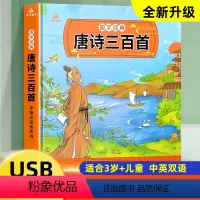 [点读书]唐诗三百首完整版 [正版]完整版唐诗三百首幼儿早教全集点读发声书 古诗书彩图注音版幼儿园3-4—5-6岁小学生