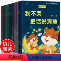 [全20册]快乐小松鼠素质教育绘本(情绪管理与性格培养) [正版]全20册 情绪管理与性格养成语言表达系列儿童绘本阅读幼