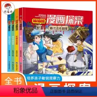 [全4册]嘻嘻哈漫画探案集 [正版]嘻嘻哈漫画探案集全套4册 小学生版儿童版神探破案推理小说悬疑故事书漫画书 课外阅读书