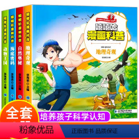 [全套4册]嘻嘻哈漫画科普 [正版]嘻嘻哈 科普百科书籍全套4册 漫画书注音版 科普百科大全 地理奇观 自然奥妙 海底密