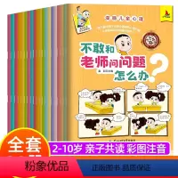 [全套20册]大头儿子怎么办系列 [正版]抖音同款大头儿子怎么办系列绘本全套20册 漫画儿童心理学小学生情绪管理与性格培