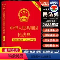 [正版]中华人民共和国民法典 含司法解释 2022年版 大字版 中国法制出版社中国法制出版社中国法律汇编 法律法规工具