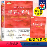 [正版]幸福的勇气 自我启发之父阿德勒的哲学课2 岸见一郎 被讨厌的勇气续作 励志心理健康学书籍人生哲学智慧青春文学