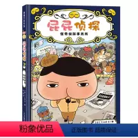 屁屁侦探 怪奇侦探事务所 [正版]屁屁侦探 怪奇侦探事务所 儿童硬壳绘本故事书幼儿园阅读动画漫画书籍 幽默感成就感培养