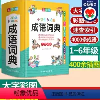 [正版]2024 小学生多功能成语词典 彩图版 小学成语大全四字成语彩色版字典中小学大词典中华现代汉语词语儿童版人教大