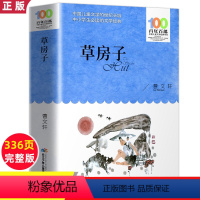 草房子 [正版]经典名著草房子书原著曹文轩作品 百年百部中国儿童文学经典书系 四五六年级课外阅读书籍