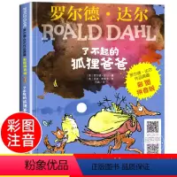 了不起的狐狸爸爸[彩图注音版] [正版]新版了不起的狐狸爸爸注音版全套 明天出版社 一年级二年级课外阅读书籍 6-9岁小
