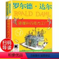 查理和巧克力工厂 [正版]新版查理和巧克力工厂 罗尔德达尔的书全套作品系列典藏 6-9-12岁儿童文学经典名著读物国际大
