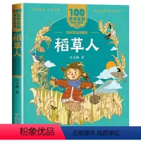稻草人 [正版]稻草人注音版 一年级阅读课外书必读老师经典儿童拼音故事书籍二年级 百年百部儿童文学美绘版读物长江少年儿童