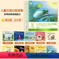 [全10册]小羊上山分级读物第5级 [正版]全套10册小羊上山儿童汉语分级读物第5级 幼儿识字启蒙早教书籍绘本1-2—3
