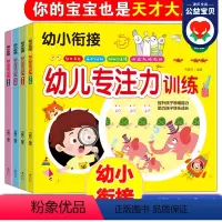 [正版]幼小衔接儿童专注力训练书全套4册 2-3-4-5-6岁全脑智力开发贴纸贴画书 卡通幼儿启蒙早教书观察力记忆力益
