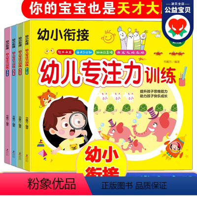 [正版]幼小衔接儿童专注力训练书全套4册 2-3-4-5-6岁全脑智力开发贴纸贴画书 卡通幼儿启蒙早教书观察力记忆力益