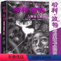 [新版]3.哈利·波特与阿兹卡班囚徒 [正版]哈利波特与阿兹卡班的囚徒 JK罗琳著 原著典藏中文版纪念版 原版J.K.罗