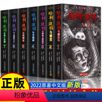 [新版]哈利·波特 全套7册 [正版]新版8册哈利波特书全套原著中文版全集 (英)J.K罗琳著 哈利波特与魔法石与死亡圣