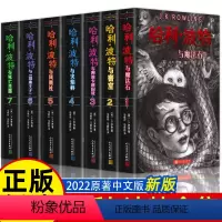 [新版]哈利·波特 全套7册 [正版]新版8册哈利波特书全套原著中文版全集 (英)J.K罗琳著 哈利波特与魔法石与死亡圣