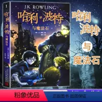 1.哈利.波特与魔法石[纪念版] [正版]哈利波特与魔法石 中文版JK罗琳著原著典藏中文纪念版 全套书全集系列外国魔幻小
