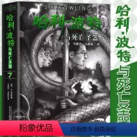 [新版]7.哈利·波特与死亡圣器 [正版]哈利波特与死亡圣器 JK罗琳著 原著典藏中文版纪念版 原版J.K.罗琳著全套全